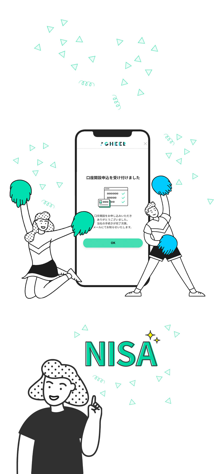 お申込完了、NISA